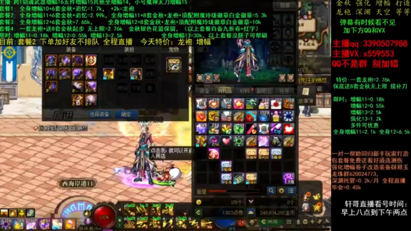 【2021-11-26 21点场】主播轩辕：金秋打造毕业 增幅龙袍