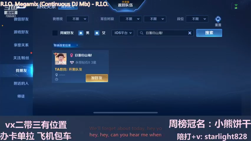 【2021-11-25 20点场】三藏Star：【全能辅助】VX野辅二带三连胜中~！