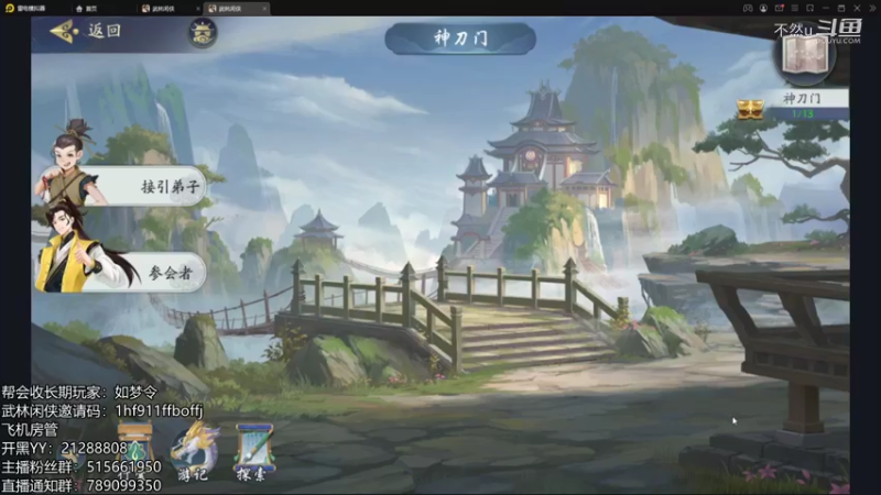 【武林闲侠】江湖攻略-神刀门
