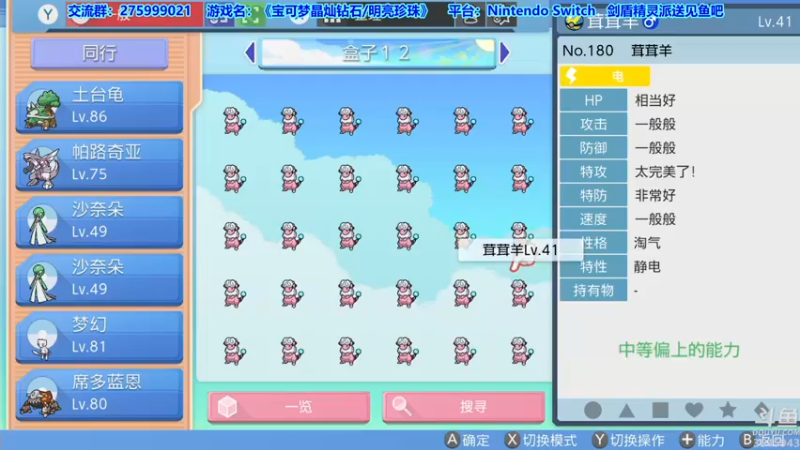 【2021-11-23 03点场】真新镇丨皮皮智：边玩边聊，宝可梦珍钻复刻。剑盾精灵派送