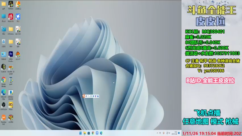 【2021-11-26 19点场】皮皮拉3004O1：皮皮拉:样样精通的神！