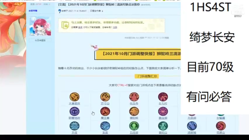 【2021-11-23 22点场】梦幻大借呗：绮梦长安的1HS4ST