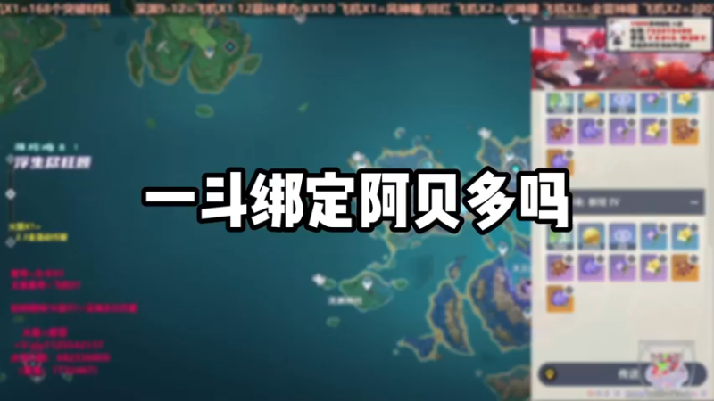 【原神】一斗绑定阿贝多吗