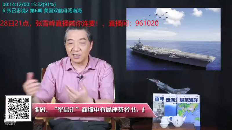 【2021-11-26 12点场】张召忠：局座张召忠揭秘中国航母真实战力！