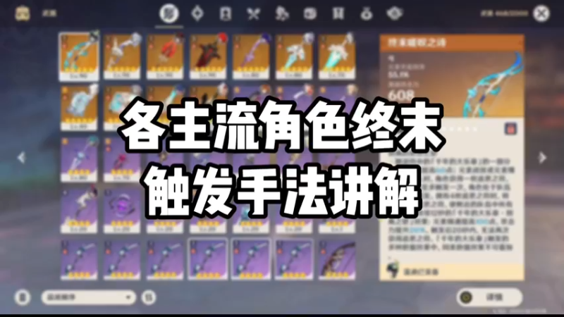 【原神】各主流角色终末触发手法讲解