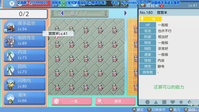 【2021-11-26 02点场】真新镇丨皮皮智：边玩边聊，宝可梦珍钻复刻。剑盾精灵派送