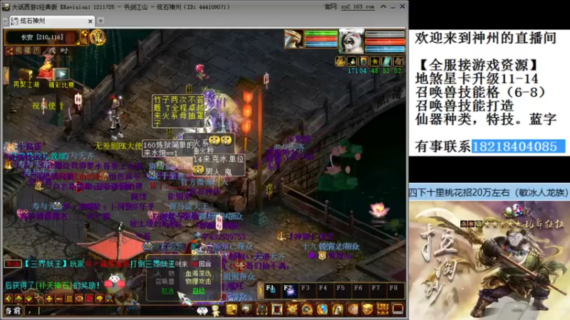 【2021-11-23 20点场】炫石神州：神州：大话西游2经典版资源直播~