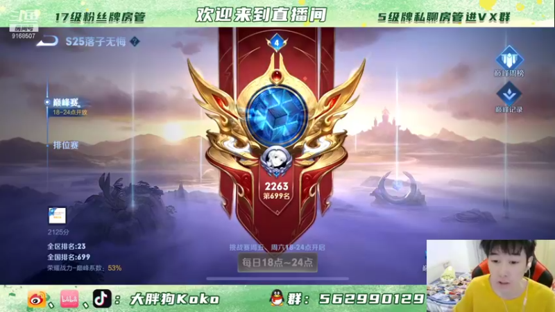 【2021-11-26 17点场】大胖狗koko：国服鲁班 刘禅 2300分 辅助教学