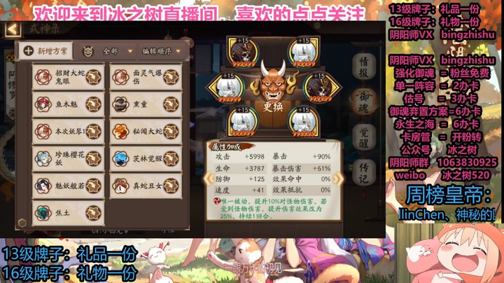 【阴阳师】冰之树的sp因幡辉夜姬上名仕攻略中