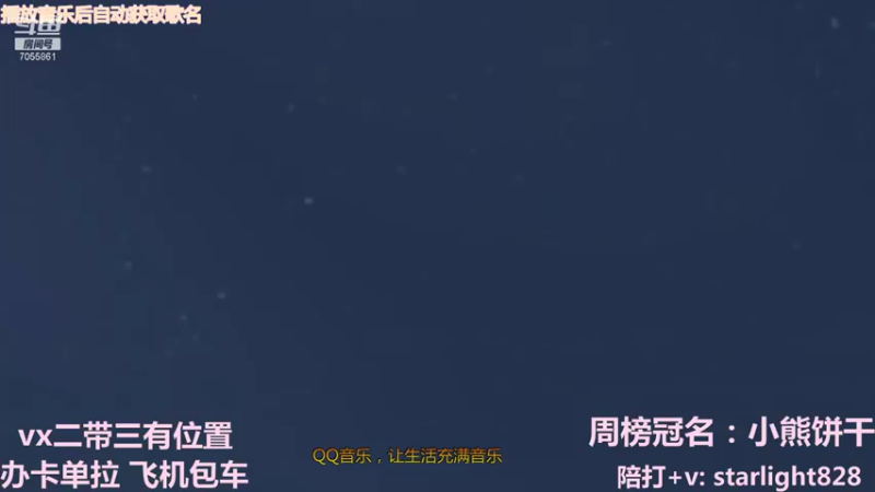 【2021-11-25 14点场】三藏Star：【全能辅助】VX野辅二带三连胜中~！