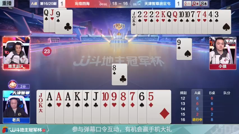 【2021-11-26 13点场】JJ斗地主官方：冠军杯总决赛海南四海4:3天津智尊唐官屯