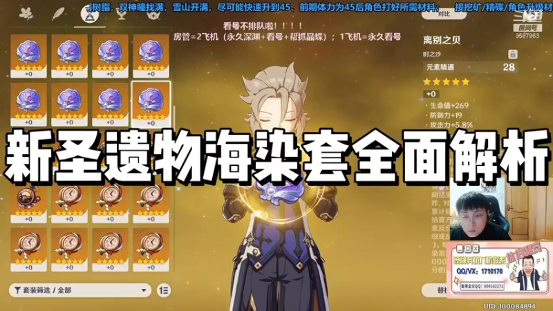 【原神】新圣遗物海染套全面解析