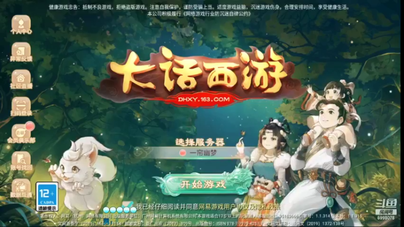 【2021-11-25 09点场】贺俊259：大话手游新区：朔风解意