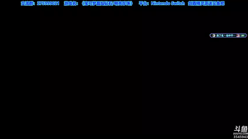 【2021-11-25 00点场】真新镇丨皮皮智：边玩边聊，宝可梦珍钻复刻。剑盾精灵派送