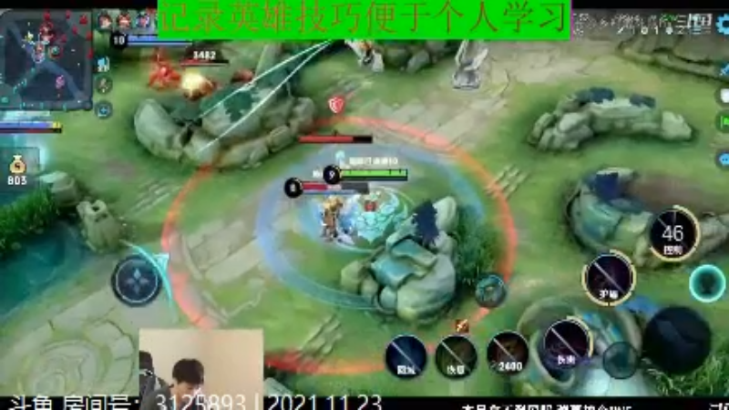 少年不太冷王者教学_2021年11月23日 14
