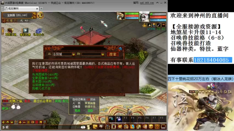 【2021-11-25 20点场】炫石神州：神州：大话西游2经典版资源直播~