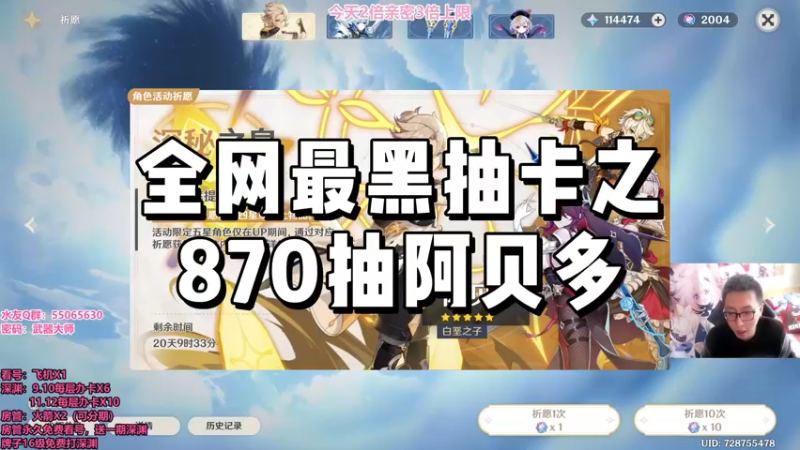 【原神】全网最黑抽卡之870抽阿贝多