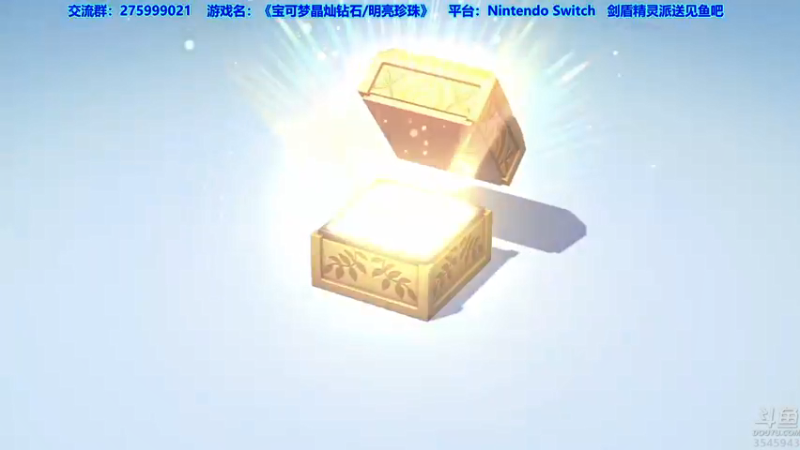 【2021-11-23 23点场】真新镇丨皮皮智：边玩边聊，宝可梦珍钻复刻。剑盾精灵派送