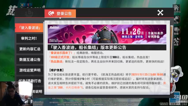【2021-11-26 11点场】蓝云ya：热血航线新版本！！！