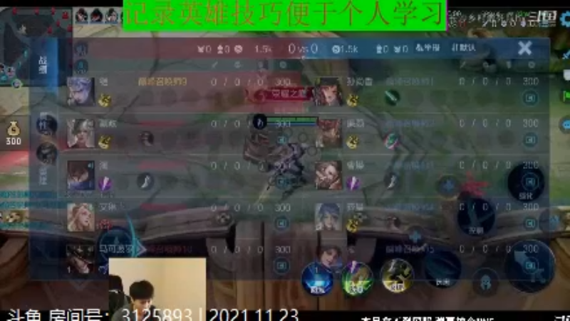少年不太冷王者教学_2021年11月23日 48