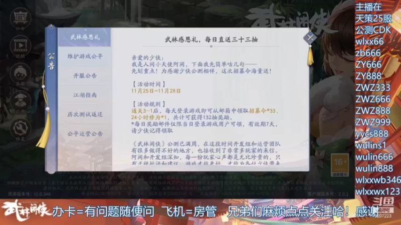 【2021-11-26 09点场】跳动丶无羁：武林闲侠江湖最闲的人