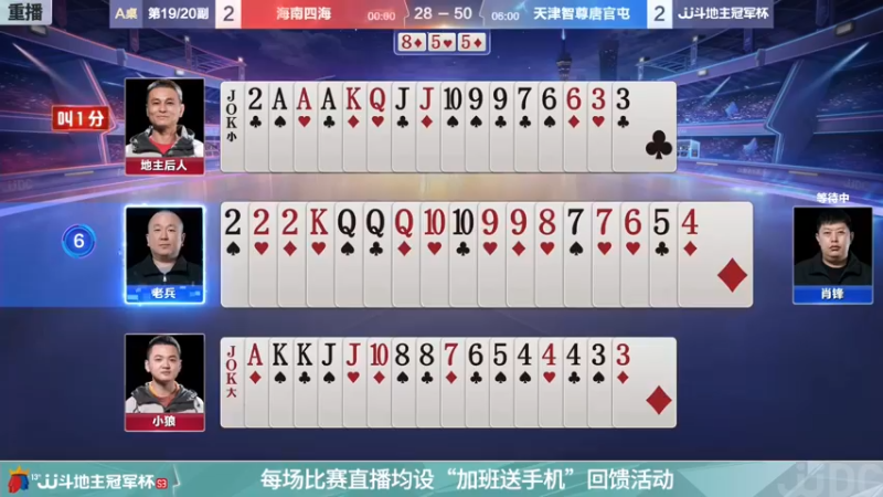 【2021-11-26 09点场】JJ斗地主官方：冠军杯总决赛海南四海4:3天津智尊唐官屯