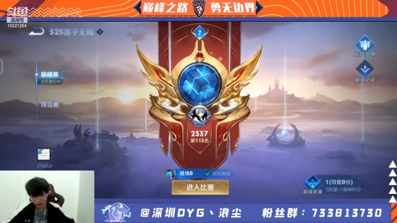 【2021-11-20 20点场】深圳DYG浪尘：巅峰赛2364冲第一