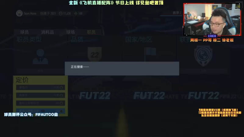 【2021-11-25 19点场】COCO花式FIFA：绿搓之王上线啦！