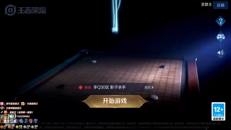 【2021-11-26 19点场】亚瑟王丶Z：今天打自己号 2150巅峰赛冲！