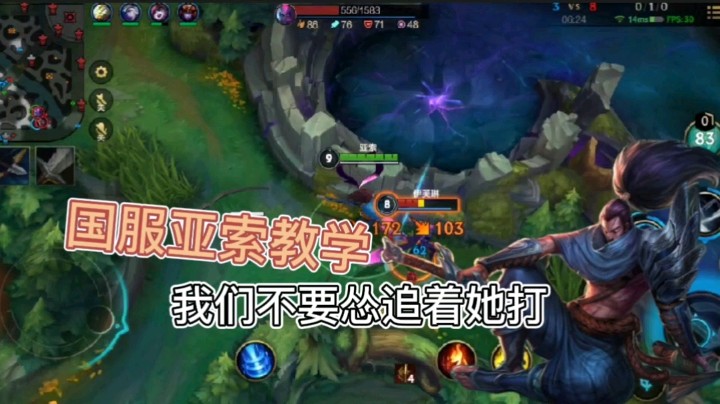 英雄联盟手游：国服亚索教学，学会让你上钻石，称霸中路！
