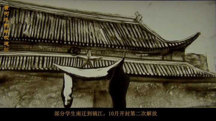 黄河水利职业技术学院沙画