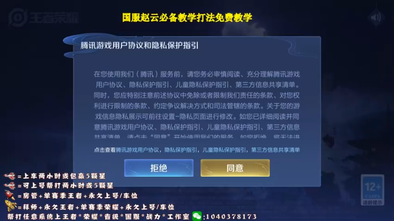【2021-11-26 15点场】天涯yy丶：三国服赵云：五排带粉 胜率百分之九十