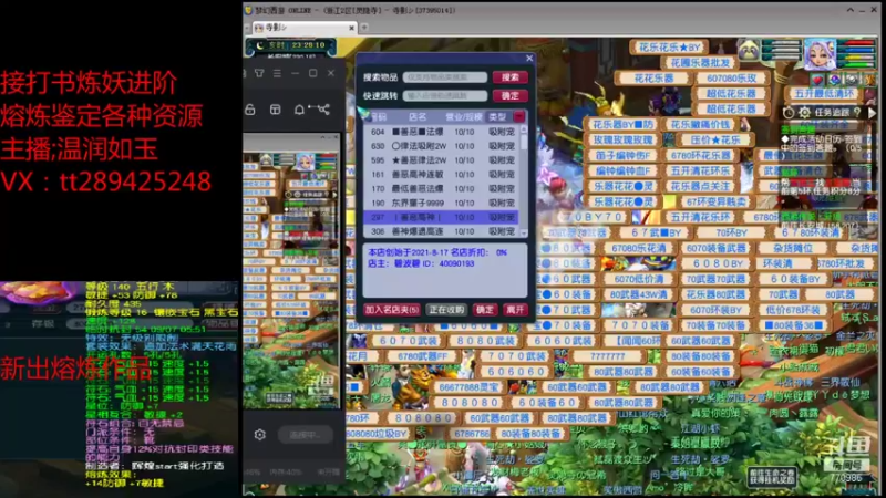【2021-11-23 23点场】梦幻你波哥：温润如玉打书炼妖进阶熔炼鉴定