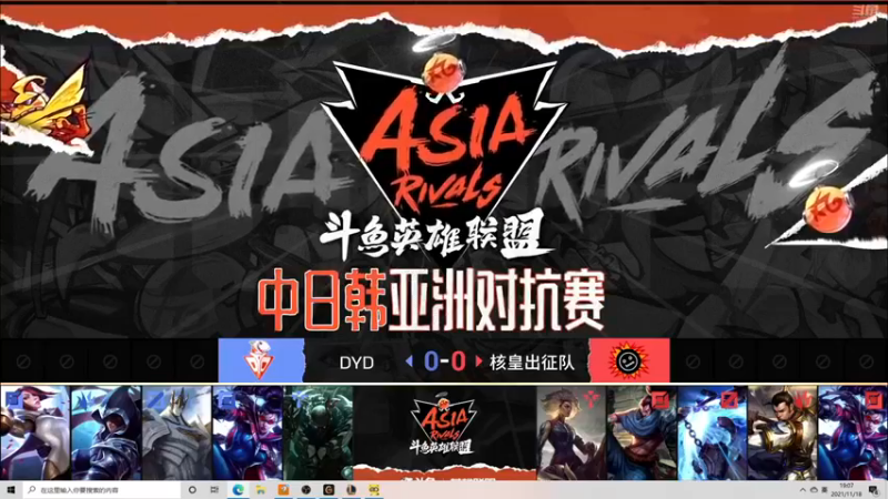 【解说米勒】：DYD VS 核皇出征队（一）