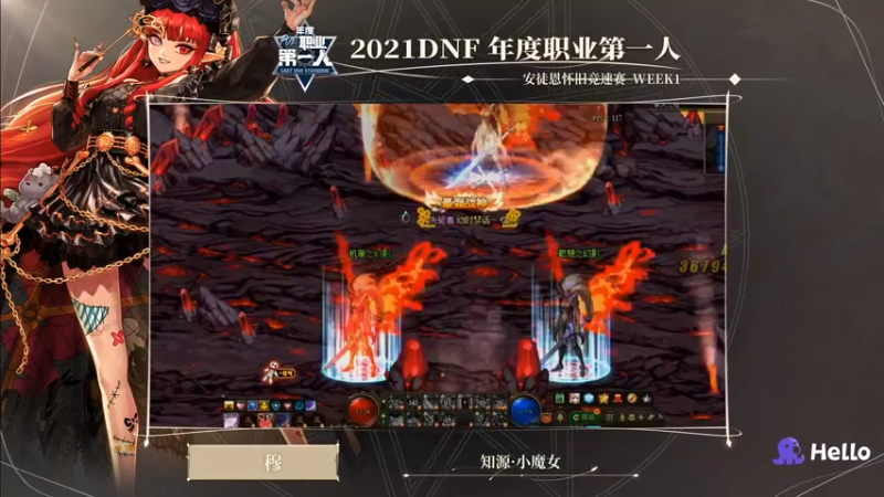 【2021-11-26 19点场】DNF赛事：2021DNF年度职业第一人W1D2