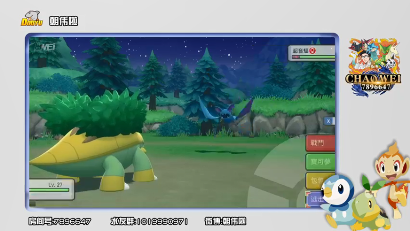 【2021-11-25 22点场】朝伟啦：宝可梦回来啦！