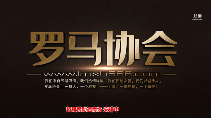 【2021-11-25 18点场】罗马协会：罗马复兴巅峰对决