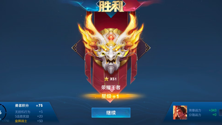 连胜
