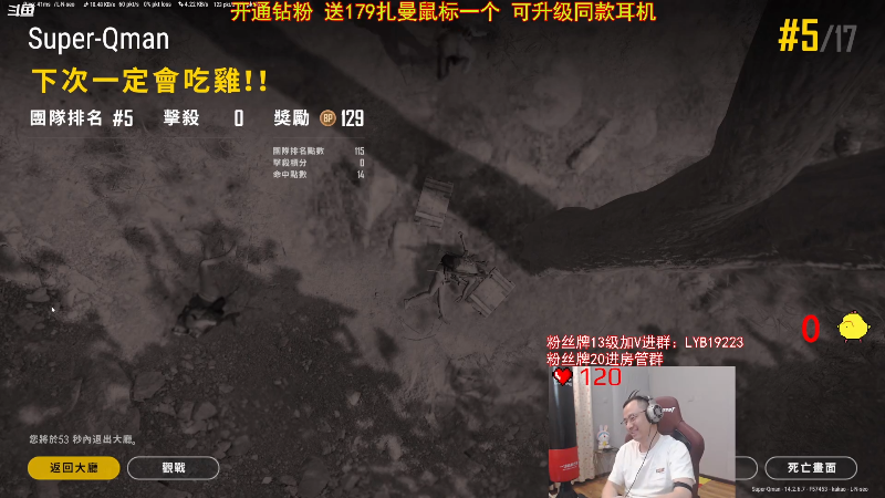 我在斗鱼看气人主播QQQ直播吃鸡游戏