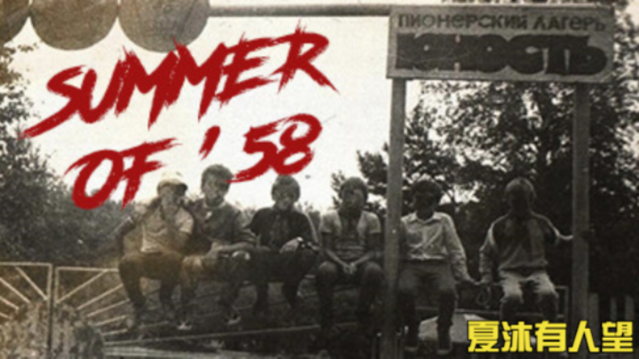 《Summer of &#39;58》