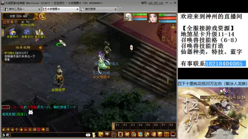 【2021-11-25 22点场】炫石神州：神州：大话西游2经典版资源直播~