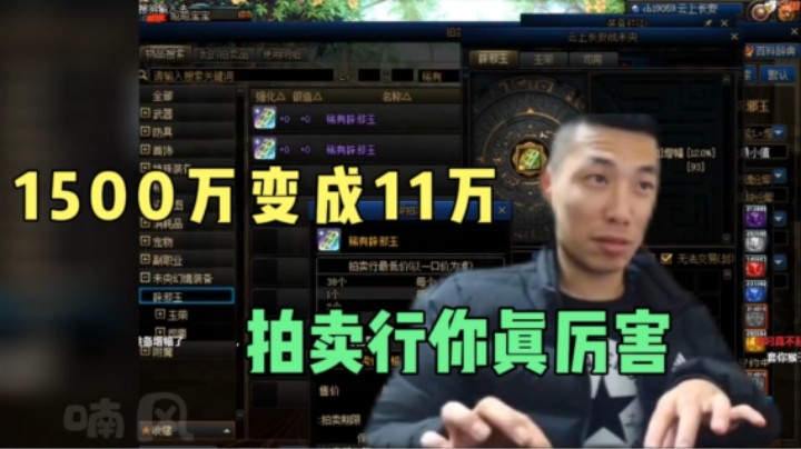 宝哥1500万辟邪玉被服务器卡成了11万！