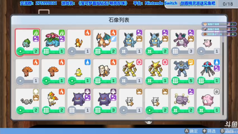 【2021-11-25 18点场】真新镇丨皮皮智：边玩边聊，宝可梦珍钻复刻。剑盾精灵派送