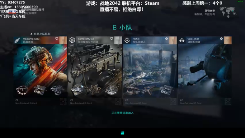 【2021-11-25 22点场】六爷直播：战地2042前来报到！欢迎小伙伴一起玩！