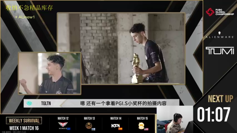 【2021-11-25 21点场】067QAQ：和大家一起看PGC,为PCL加油!
