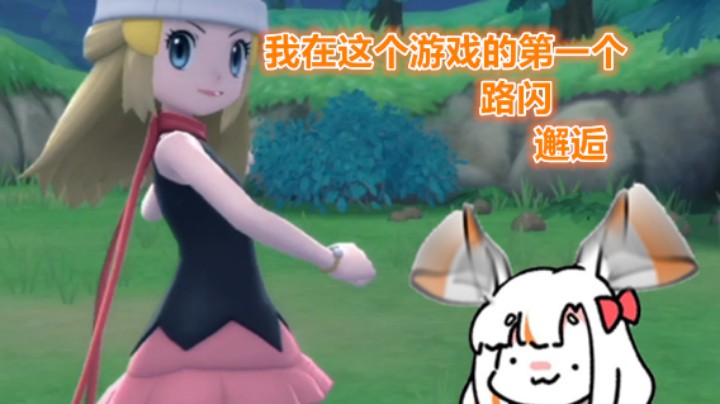 【宝可梦：晶灿钻石】我的第一个路闪