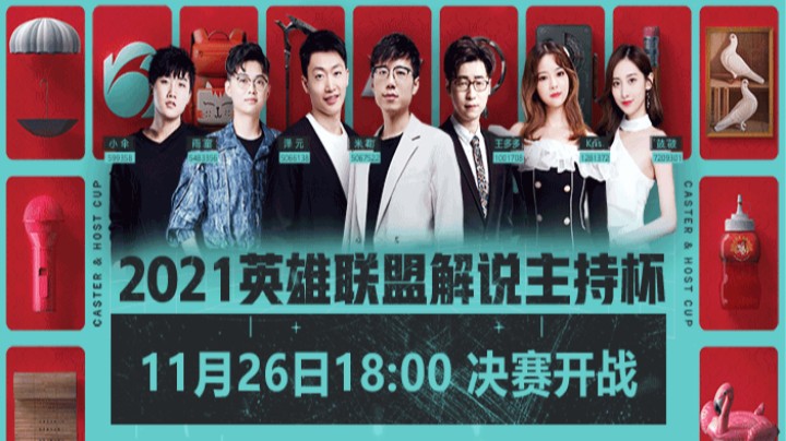2021LOL解说主持杯-小组赛-1126-无解说