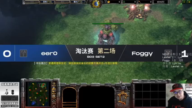 【War3TeD】：eero vs Foggy 第二场