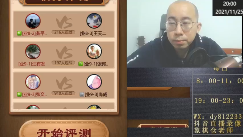 11月25日晚上直播