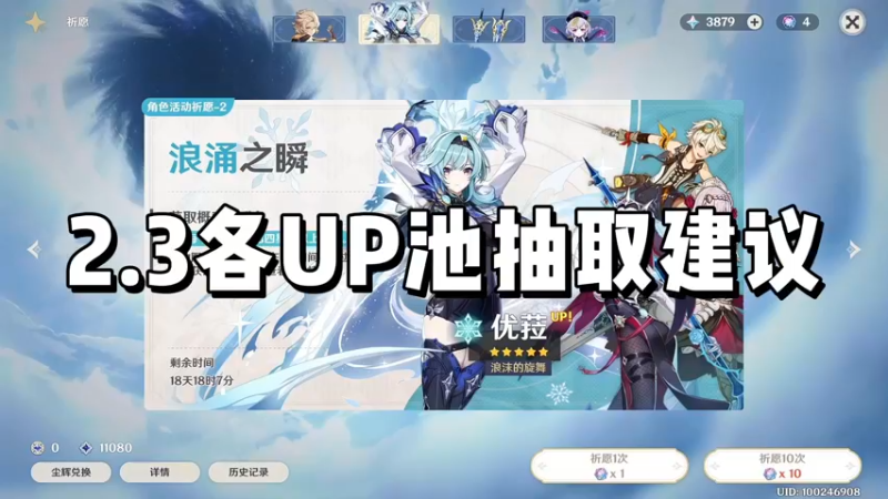 【原神】2.3各UP池抽取建议
